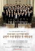 Март 2008. Афиша гастролей Хора мальчиков в Корее. Седьмой ряд: Н. А. Аничков, А. В. Камалитдинов, К. А. Моторин, И. В. Попов, В. В. Русинов, Н. В. Сорокин, И. И. Горошилов, Л. Л. Тодоров, О. И. Панченко, П. П. Ермоченко.Шестой ряд: А. Д. Хардин, П. А. Максименков, Н. И. Михайлов, Е. А. Смирнов, Д. А. Андреев, А. И. Горошилов, А. С. Листков, И. Н. Александров, Д. Д. Чернушенко.Пятый ряд: С. С. Колесов, П. В. Лаврушкин, С. С. Кочнев, Н. В. Агафонов, В. А. Прудников, А. А. Лебедев, М. П. Петров, М. С. Волохань.Четвёртый ряд: А. А. Хаматнуров, А. Э. Арутюнов, И. А. Воронов, А. С. Сухов, Я. В. Смирнов, Ф. И. Селиванов, Д. Е. Казаков.Третий ряд: И. В. Яковлев, А. А. Плющиков, А. А. Райчук, А. Д. Корнилов, И. В. Киселёв, Ж. А. Раднаев, И. В. Новицкий, Я. А. Грабовский, Т. А. Маслов, К. А. Гракович, П. В. Кууз.Второй ряд: И. А. Чекоданов, Д. Е. Лашин, П. Л. Говоров, Т. И. Селиванов, А. А. Берташ, И. А. Пак, П. А. Сорокин, И. С. Гончаров, Н. И. Иванов.Первый ряд: А. П. Никифоровский, А. Н. Леденцов, И. П. Бабаков, М. Д. Шумаков, Р. И. Егоров, Я. А. Карпов, В. Г. Макаров.Художественный руководитель — Д. Е. Соколов.