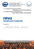 7 апреля 2013. Приз зрительских симпатий Антону Максимову.