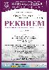 25 ноября 2015. Афиша концерта. Дирижёр — С. И. Федосеев.