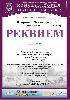26 января 2016. Афиша концерта. Дирижёр — С. И. Федосеев.